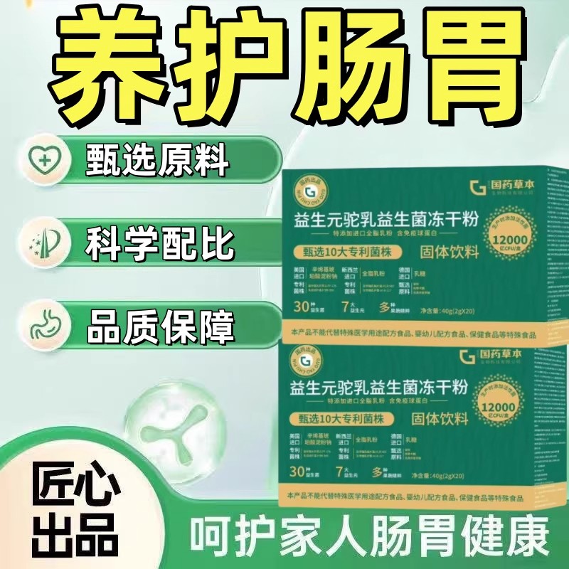 【全家囤货装】益生元驼乳益生菌冻干粉正品益生菌男女通用冻干粉