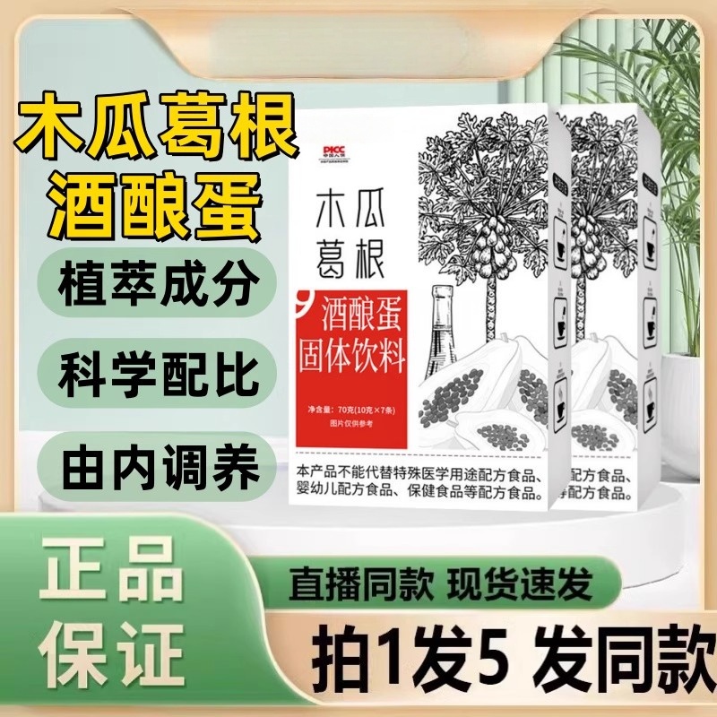 木瓜葛根酒酿蛋胶原蛋白固体饮料植物草本萃女生胸部官方正品70克