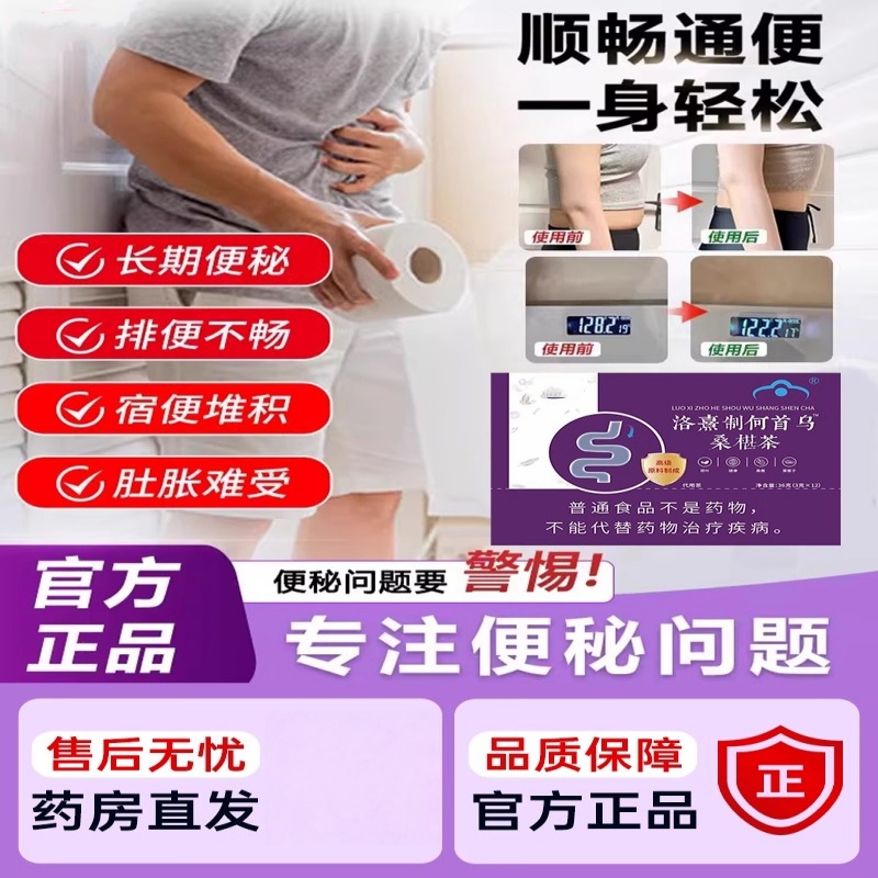 润肠便通桑椹茶排宿便清肠茶调理肠胃不拉肚秘维善师何首乌桑椹茶
