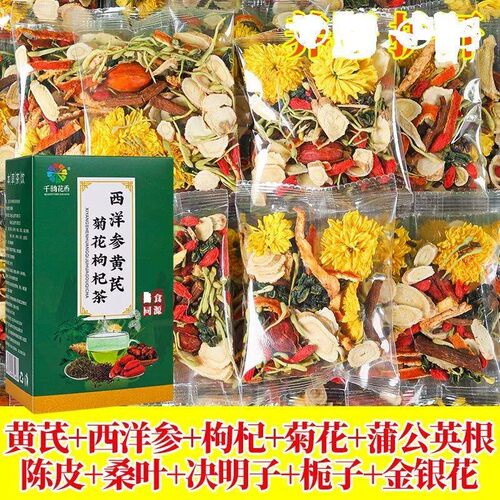 真材实料】西洋参黄芪枸杞菊花决明子金银花养生茶陈皮男女通用TH