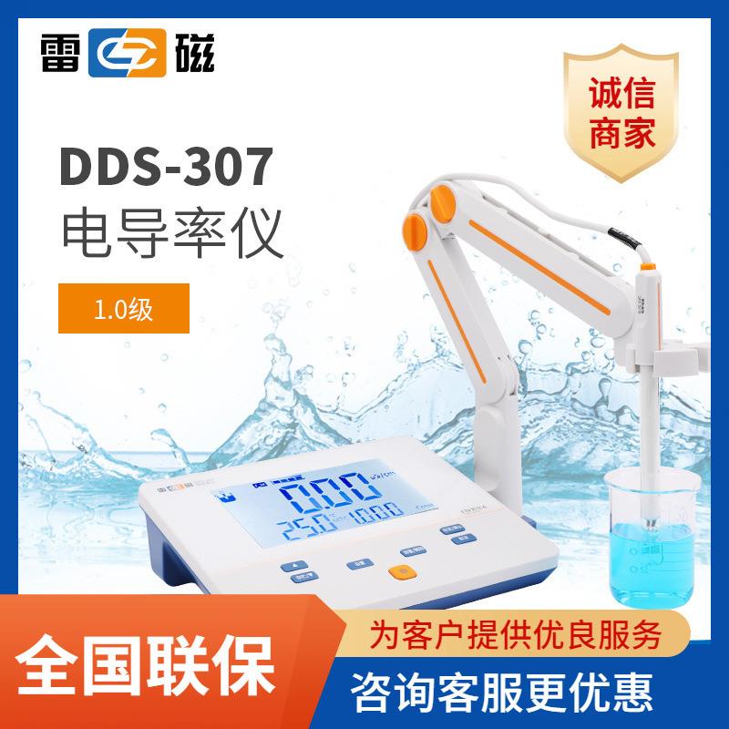 福建上海DDS-307型电导率仪台式电导率仪高纯水电导率仪