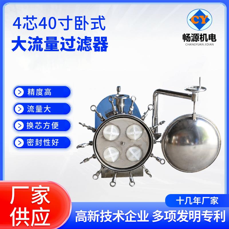 卧式大流量过滤器海水淡化预处理过滤不锈钢精密保安过滤设备