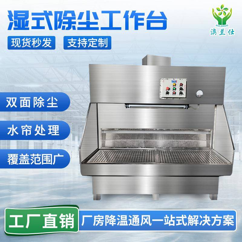 湿式打磨台厂家木工家具水循环环保防爆除尘抛光打磨工作台