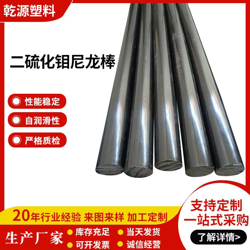 二硫化钼尼龙棒加工pa66+MOS2灰黑色加石墨MC含油浇筑耐磨耐高温