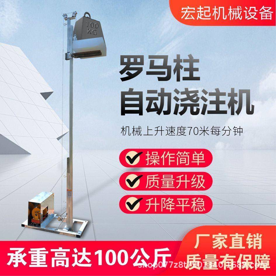 罗马柱浇注机建筑材料水泥沙子上料升降机平台立柱升降机220v