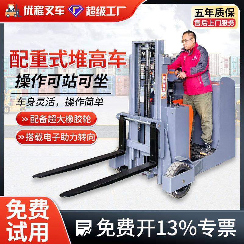 优程1.0吨全电动堆高车1.5吨forklift电动叉车堆垛车大轮装卸铲车