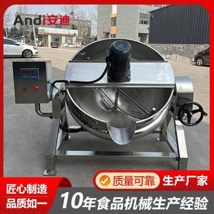 50l 600l电加热可调节温度不糊锅夹层锅月饼馅料自动搅拌炒锅