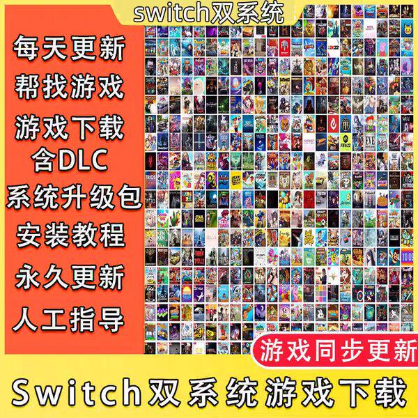 switch游戏下载合集 每日STEAM