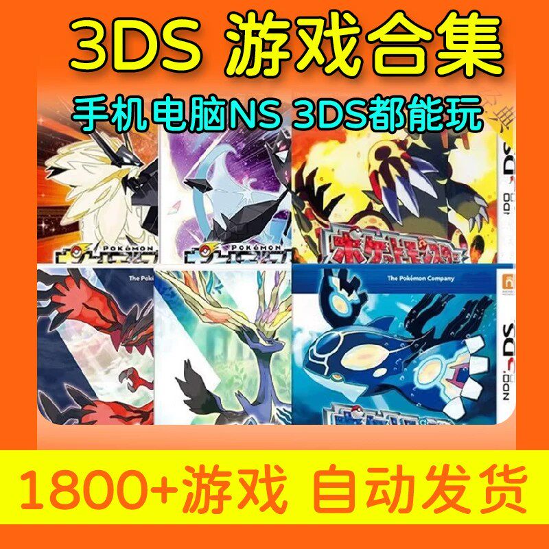 3DS模拟器游戏合集中文汉化口袋妖怪机安卓PC电脑下载CIA CCI格式