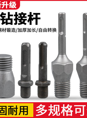 电锤专用电锤转水钻接杆金刚石水钻头墙壁开孔器转换接头冲击钻
