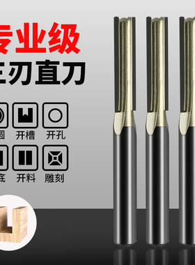 连开专业级木工三刃直刀合金开槽刀修边机雕刻机刀头木材拉槽铣刀