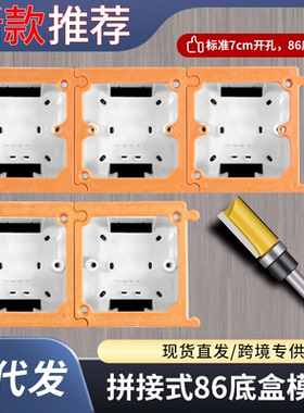 木工86线盒底盒开槽神器组合开关插座一体开孔模具衣橱柜开槽工具