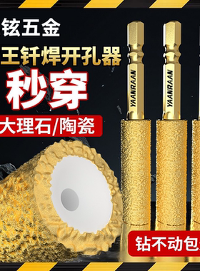 钎焊干打钻头钻孔打磨二合一六角柄瓷砖玻璃大理石钻孔专用开孔器
