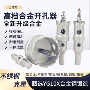 规格齐全高档合金开孔器不锈钢专用高速钢开孔器钻头开口手电钻