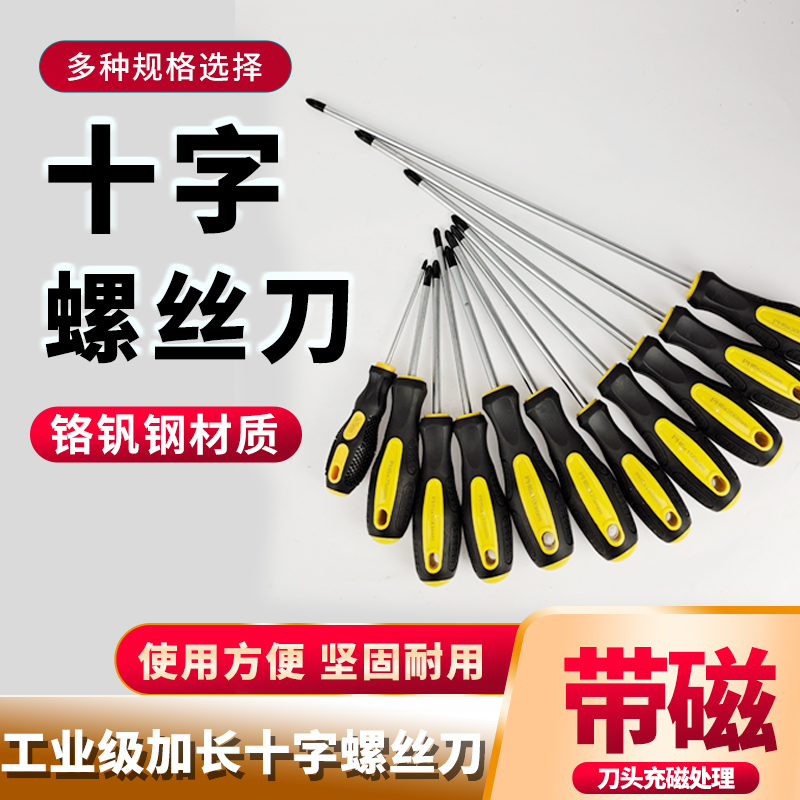 LIANKAI十字铬钒钢螺丝刀高扭力
