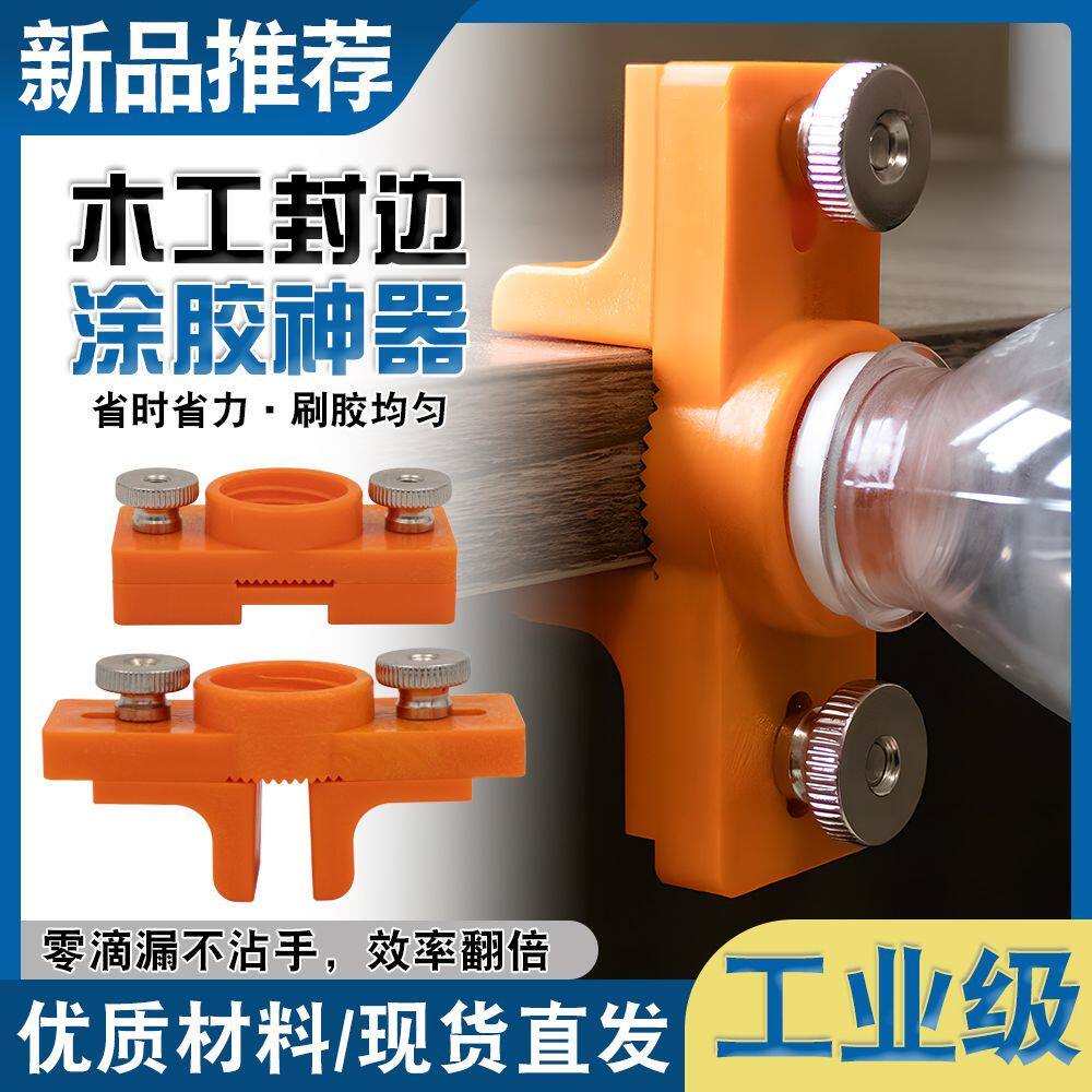 新品！木工手工涂胶神器封边神器