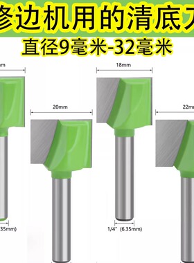 1/4柄清底刀铣底刀镜面专业级修边机使用刀头修边机平底刀头全套