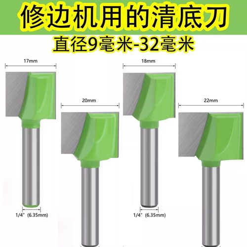 连开1/4柄清底刀修边平底刀全套