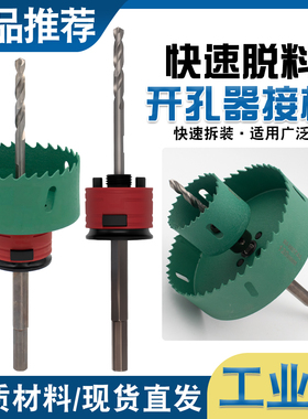 新款筒灯快速取芯开孔器快拆接杆石膏板开孔木工孔快速脱料连接杆