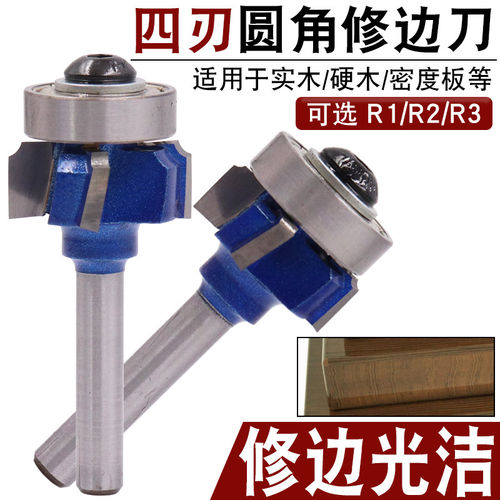 木工四刃封边刀圆角刀