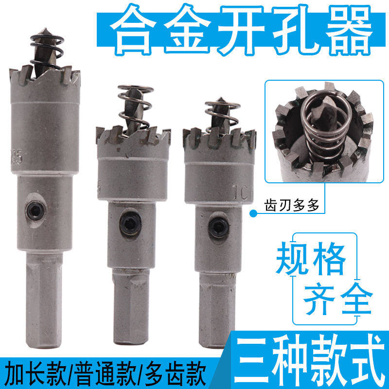 连开合金不锈钢开孔器钢板专用