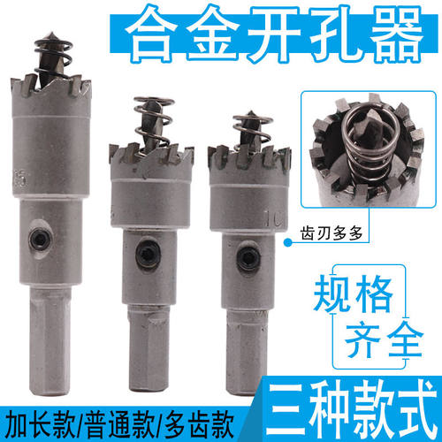 连开合金不锈钢开孔器钢板专用