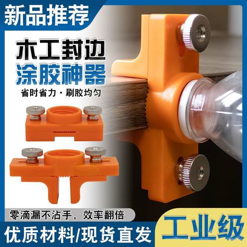 新品！木工手工涂胶神器封边神器