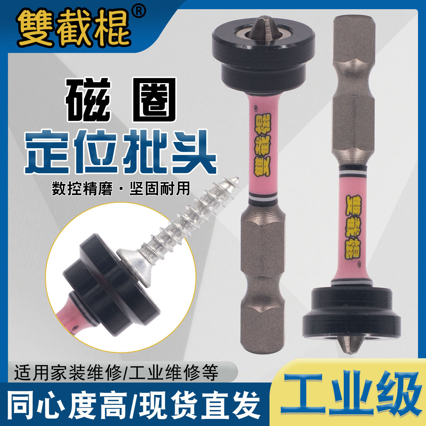 连开强磁定位批头石膏板限位批头强磁防滑木工吊顶专用电动螺丝批,五金/工具,电动批头,淘宝优惠券,粉丝福利购,淘宝优惠卷