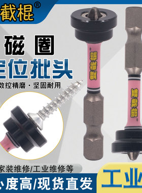 连开强磁定位批头石膏板限位批头强磁防滑木工吊顶专用电动螺丝批