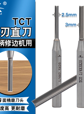 连开TCT木工刀具修边机专用直刀1/4开免拉手直角切割板材小锣机