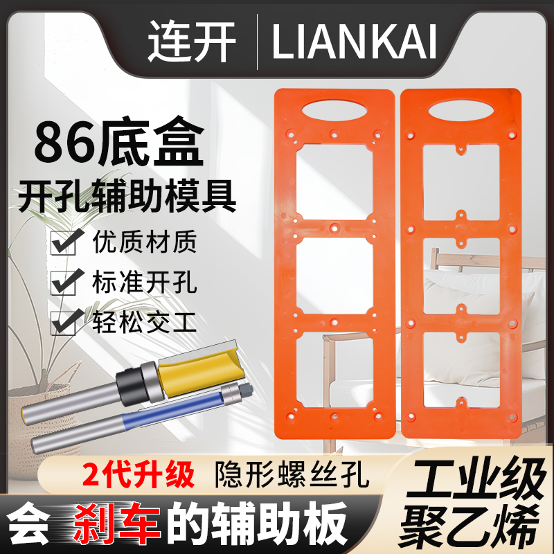 连开86盒插座底盒开孔模具木工定制衣柜开关线盒木板开槽画线板
