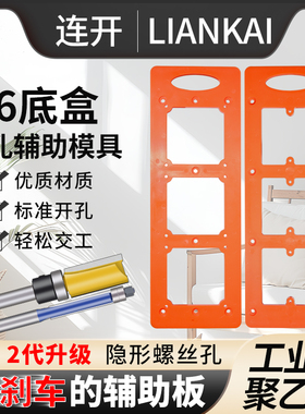 连开86盒插座底盒开孔模具木工定制衣柜开关线盒木板开槽画线板