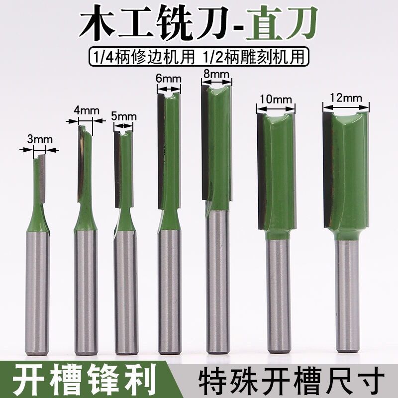 连开双刃直刀加长木工铣刀开槽刀