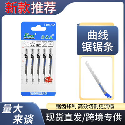 防爆边方大王曲线锯条T101AO