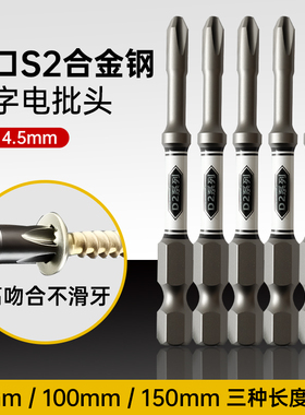 连开双截棍D2批头4.5mm头部强磁防滑十字批头抗冲击电动螺丝批
