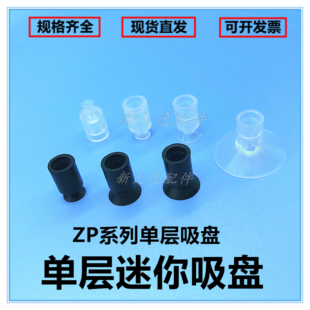 迷你小吸盘ZP-048101215SN空吸盘