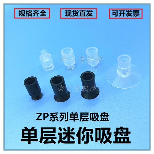 迷你小吸盘ZP-048101215SN空吸盘
