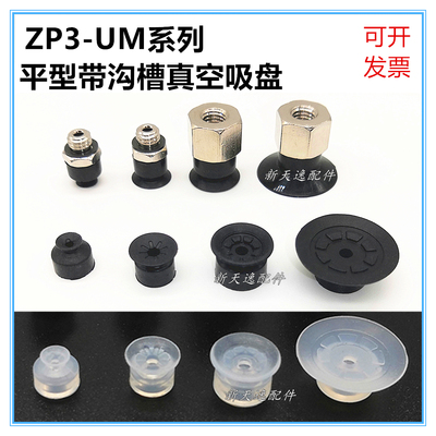 沟槽真空吸盘ZP3-04UMS平型薄款