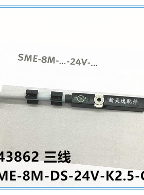 543862三线SME-8M-DS-24V-K-2.5-OE磁性感应开关气缸控制感应器