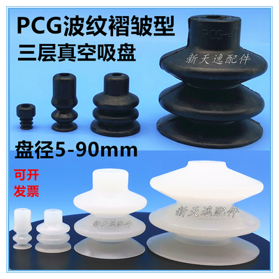 真空吸盘PCG-20SN三层褶皱型