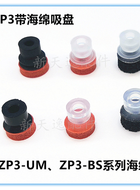 真空海绵吸盘ZP3-16UM/ZP3-10BS黑色红色弹性绵吸力强气动机械手
