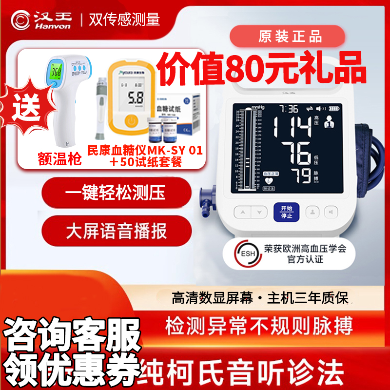汉王柯氏音法电子血压计血压仪家用高精准血压测量仪F660家用正品