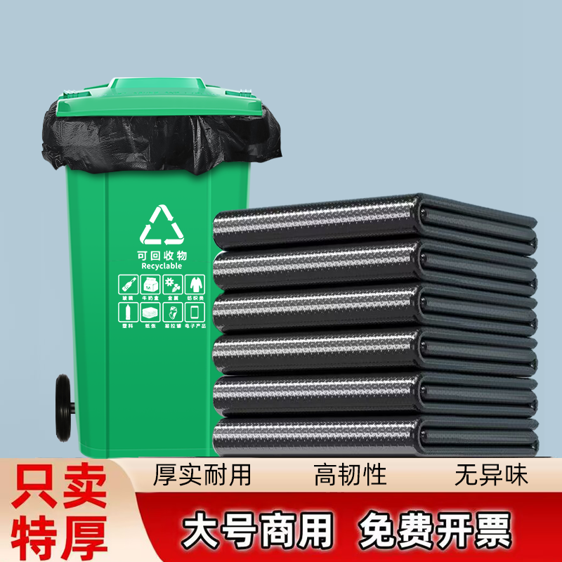森瑟黑色垃圾袋特大超大号物业商用厨房餐饮户外环卫桶专用60加厚