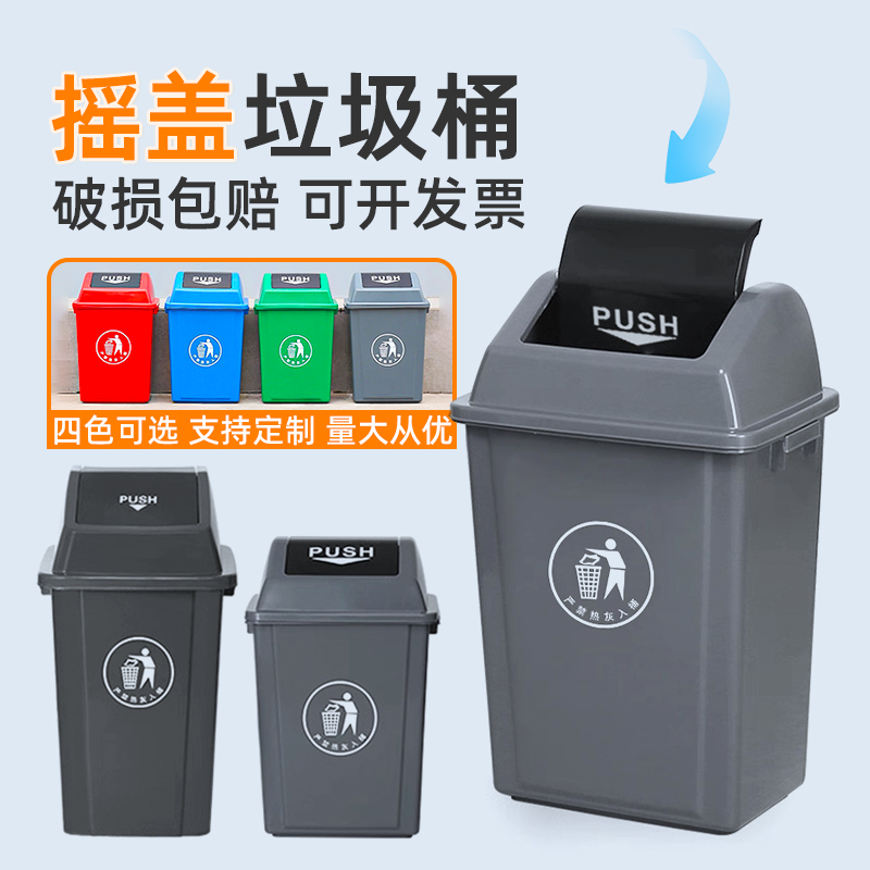 摇盖不脏手垃圾桶商用