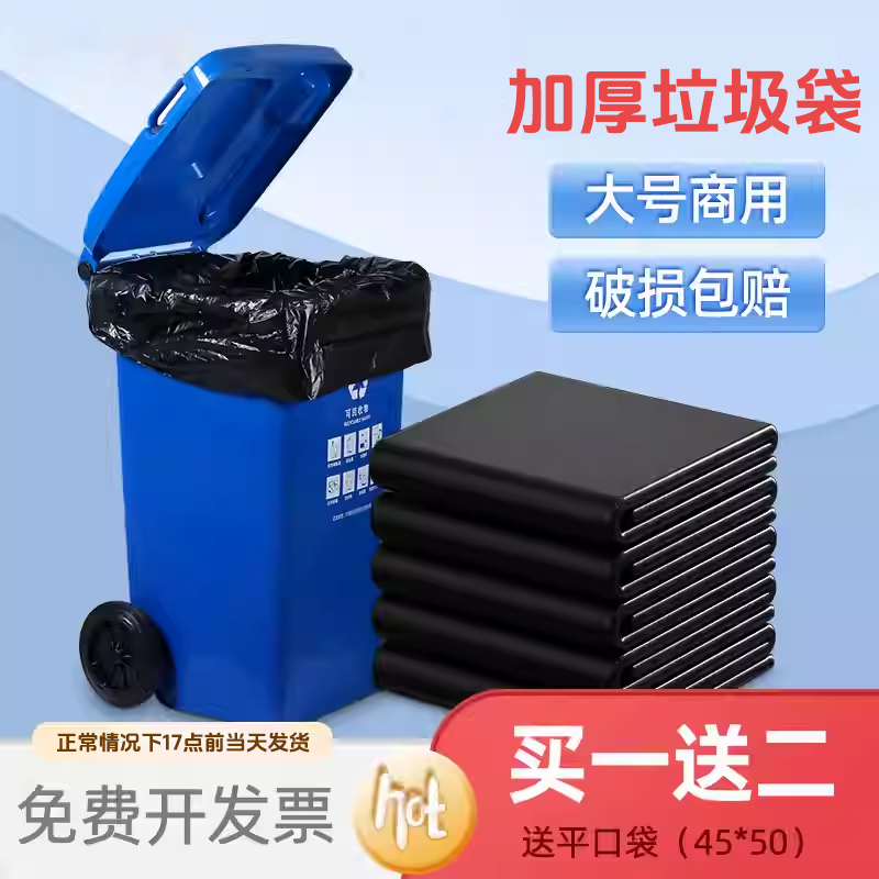 森瑟加厚大垃圾袋大号黑色垃圾袋酒店物业环卫厨房特大桶塑料袋子
