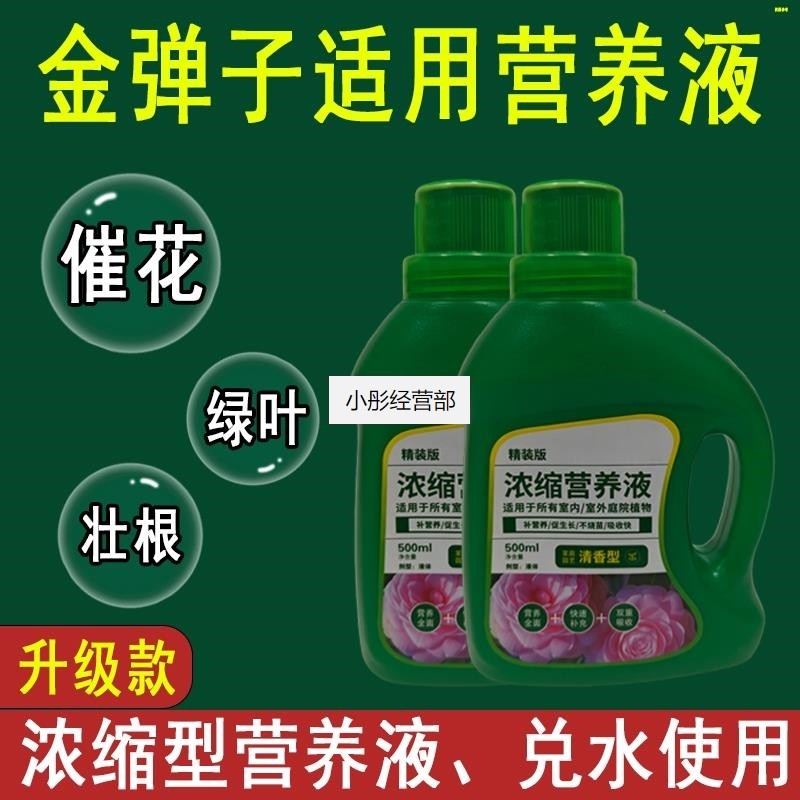 金弹子营养液通用型金弹子专用营养液花肥绿植水培植物肥料液体肥,鲜花速递/花卉仿真/绿植园艺,家庭园艺肥料,淘宝优惠券,粉丝福利购,淘宝优惠卷