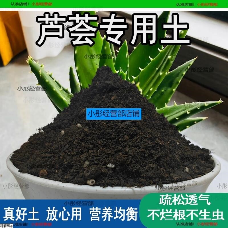芦荟专用土芦荟专用营养土家用种植土养花土通用型种花土肥料