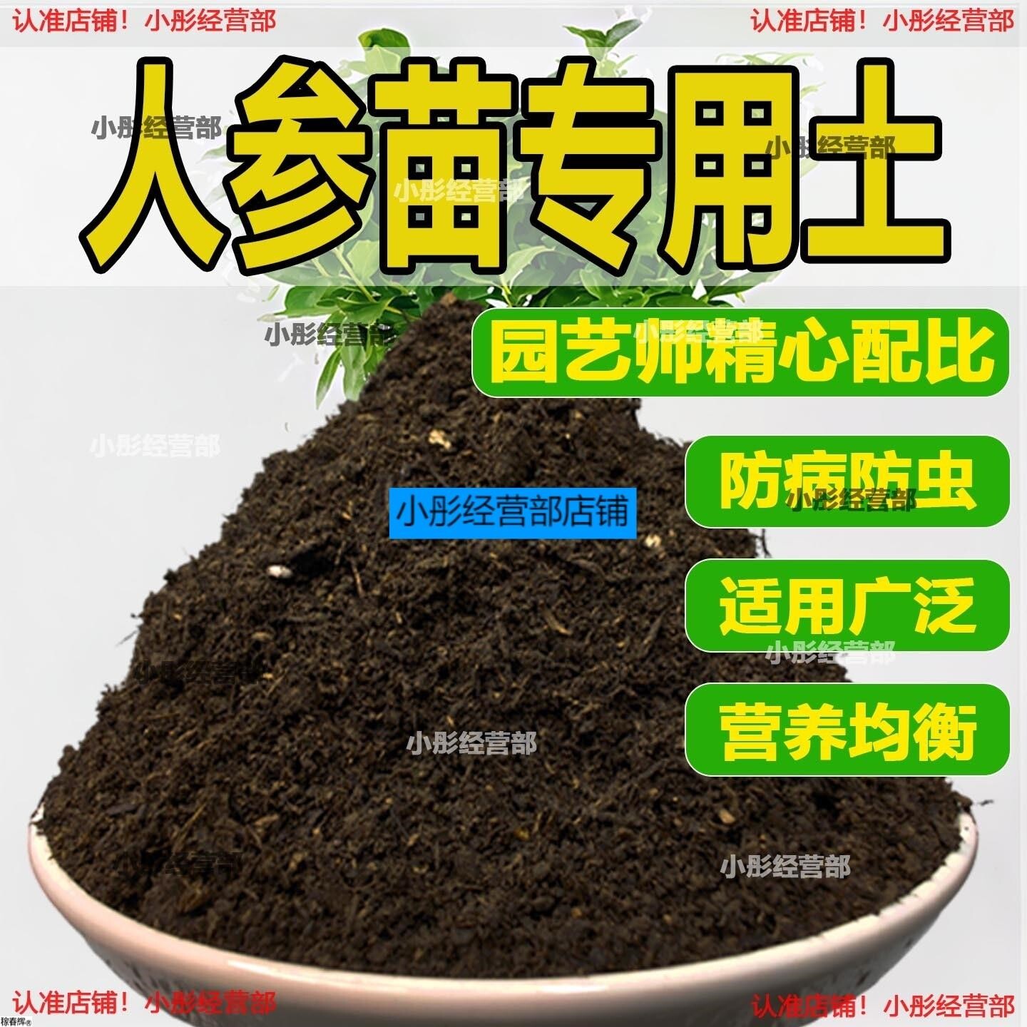 人参苗专用土人参苗土种植土壤营养土盆栽种花泥土透气通用养花土