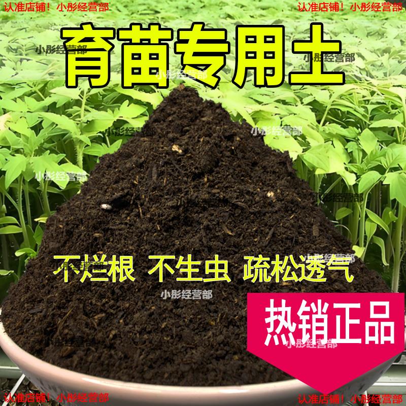 育苗专用营养土瓜果树苗蔬菜通用型有机泥土种植土壤阳台花园用品
