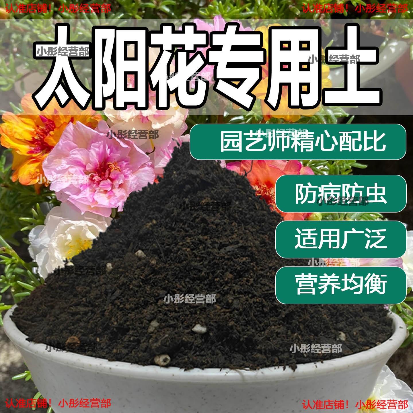 太阳花专用土花卉种植土壤太阳花营养土养花种花肥料盆栽有机花土